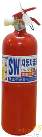 차량/일반겸용 <br>분말소화기 0.7kg  <br>(국산)국가검정[고급]품