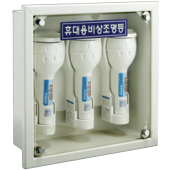 휴대용 비상조명등 보관함 <br>매립형 <br>신영