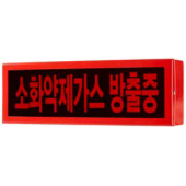 방출표시등 옥내형 지멘스