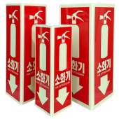 축광 소화기 표지   <br> 삼각형표지 <br>신영
