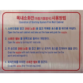 옥내소화전 사용방법     <br>(자동기동방식)       <br>신영