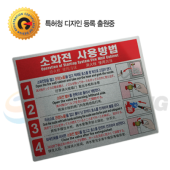 소화전 사용방법 표지    <br>4개국어(알류미늄)  <br>신영