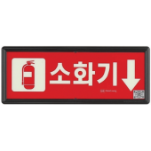 축광 소화기 표지    <br>신영