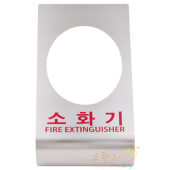스테인레스    <br>소화기 거치대   <br> [주문생산품]