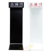 스틸   <br>소화기 거치대   <br>신영