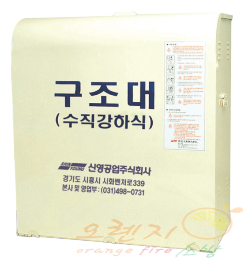 수직구조대   <br>   4층  10.5M   <br>   신영공업