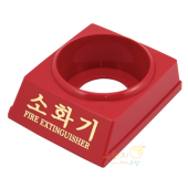 소화기 받침대